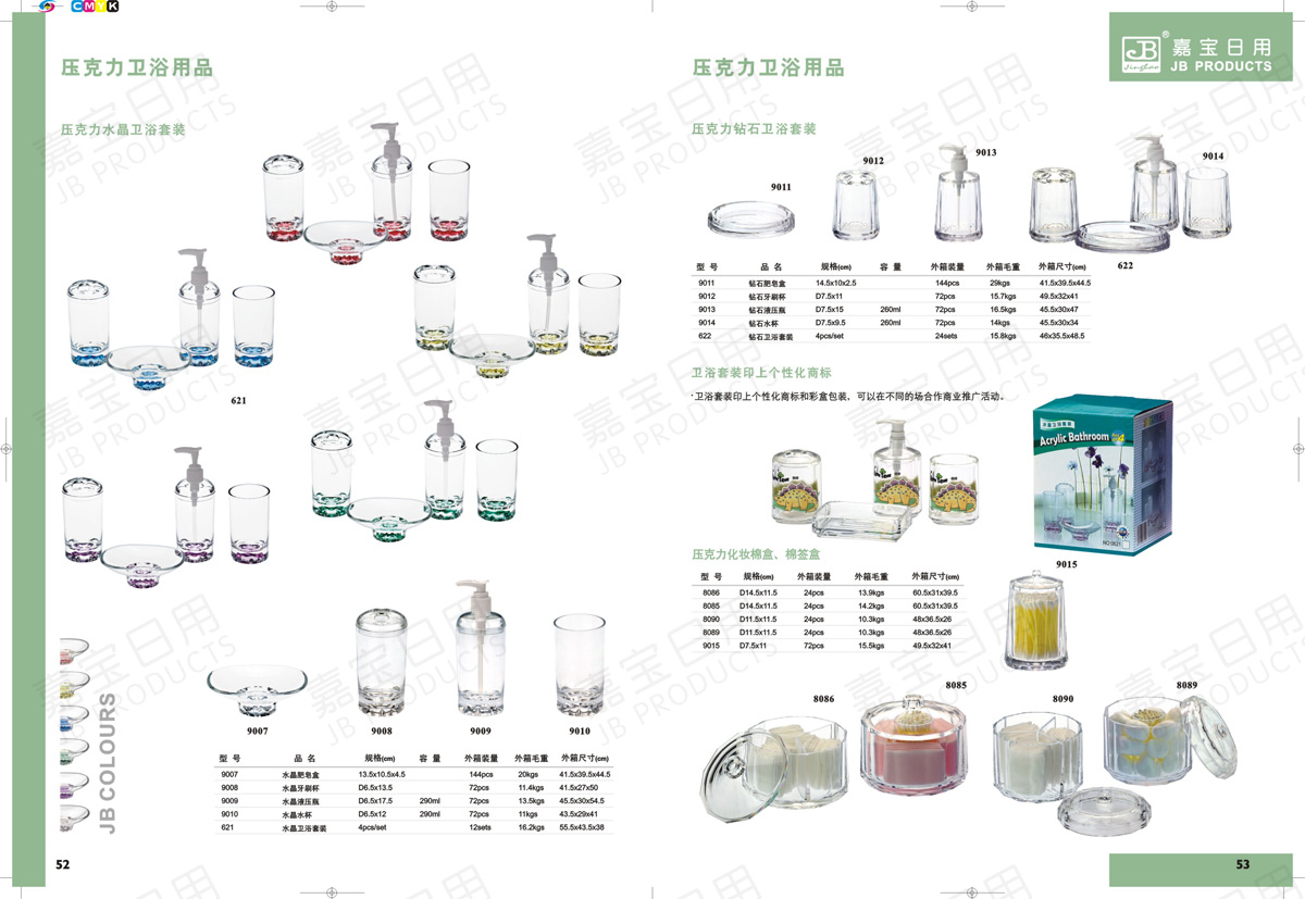 亞克力衛(wèi)浴用品